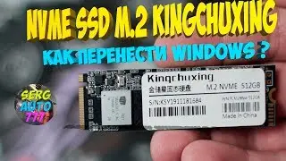 NVMe SSD M. 2 Kingchuxing drive with aliexpress ✔ how to transfer windows to ssd DETAILED TEST THAN