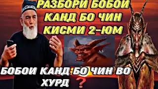 БОБО дар ҷои ҳодиса ш ,,ВАҲДАТ,,