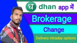Dhan app Brokerage change 2024 | Dhan app option Trader change | Dhan app change in Hindi
