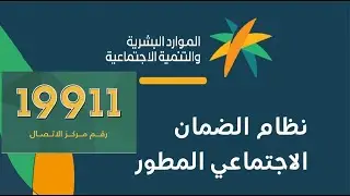 كم رقم الضمان الاجتماعي المطور المجاني في السعودية