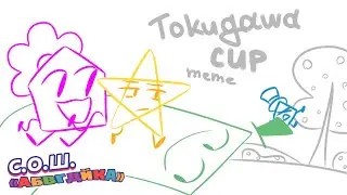 Tokugawa cup meme | Original: BayoBin (?.? IDK) | С.О.Ш. «АБВГДЙКА»
