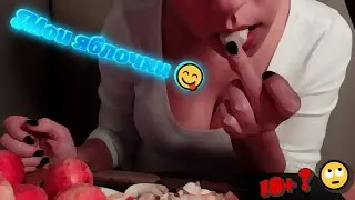 АСМР 🔞 Мои яблочки 🔞 Нежный шёпот 😘 Приятные звуки 👄 ASMR 🍒 Apple ASMR