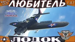 SBD-3 Dauntless ➤ Обзор в War Thunder [1.87] ✓