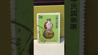 🍀 Green Stamps Day 7 - Qin dynasty vase - 1992 Taiwan 🇹🇼 #philately #stamps