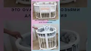 Овальная кроватк атрансформер Ovalbed полозья