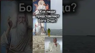 “…свят, свят, свят Господь Бог Вседержитель, Который был, есть и грядет. Откр 4:8
