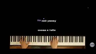 Луна Леша Свик караоке