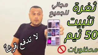 حيلة خارقة🔥تعمل على تثبيت 50 ثيم محظور إنك تشوفهم لجميع هواتف شاومي MIUI & HYPEROS