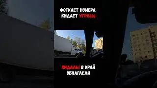КИДАЛЫ В КРАЙ ОБНАГЛЕЛИ, КИНУЛИ И ЕЩЕ УГРОЖАЮТ #угрозы #конфликт #кинултаксиста #кидалово