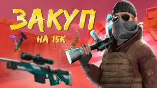 MEGA BUY FOR 15K GOLD IN STANDOFF 2!