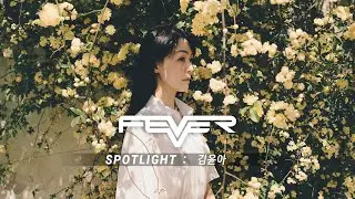 The Return of the Queen｜Kim Yuna's  New Album with 10 Love Songs