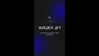Лайфхаки и фишки для тильда | Выпуск 01 