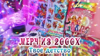 Мерч из 2000х | Наклейки из твоего детства | WINX CLUB
