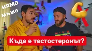 ТИ НЕ СИ ТОЛКОВА МЪЖ, КОЛКОТО Е БИЛ БАЩА ТИ!