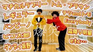 Dancers, But They're Comedians -  