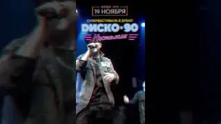 Дискотека 90х 19.11