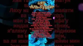 аят Аль-Курси