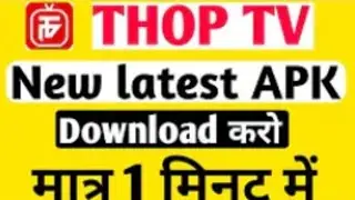 Thop TV new latest version download kaise karen 2021 / How to download Thop TV new latest version