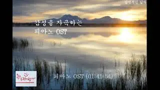 출퇴근길 + 회사에서 일할때 들으려고 만든 피아노OST