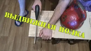 Выдвижная полка для клавиатуры