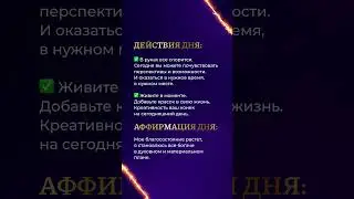 Гороскоп на день 30.10.23 