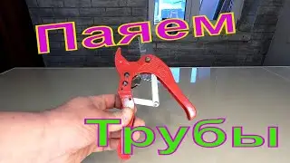 Как сделать сантехнику своими руками??? /  Разводим трубы!!!