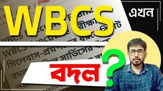 🔥WBCS এখন বদল ? @Nojore_STUDY  সঠিক কি? WBCS 2024 Decision Making | WBCS 2024 Preparation Planning