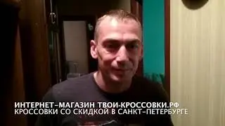 Отзыв Виталия об интернет-магазине Твои-кроссовки.рф
