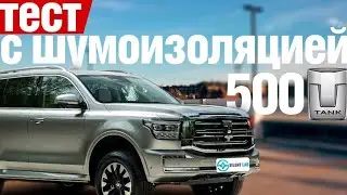 Танк 500. Полевые испытания.