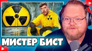 T2x2 СМОТРИТ Переживи 100 Дней в Бункере, Выиграй $500,000 / Мистер Бист