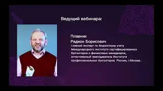 Учёт в бюджетных и автономных учреждениях в 2023г. 2 Часть - Плавник Р.Б