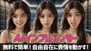 悪用厳禁！静止画を自然な表情で動かせる無料サービス『Live Portrait』の使い方
