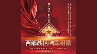 高原女兵 (伴奏)