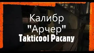 Калибр 
