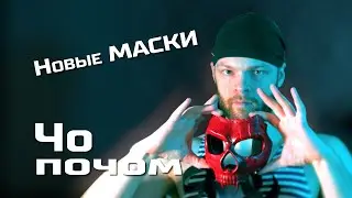 Релиз маски чумного доктора и кастом маски Ghost из Call of Duty | Чо почом №9