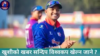 Sandeep lamichhane today News !! Nepal national cricket team Sandeep lamichhane today News #cicket