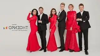 С НОВЫМ ГОДОМ! ГРУППА «ОРИЗОНТ»