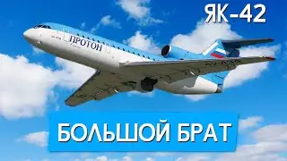 Yakovlev Yak-42. Big brother of the Yak-40