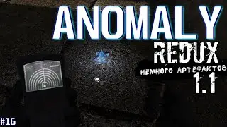 НЕМНОГО АРТЕФАКТОВ | ANOMALY REDUX 1.1 # 16