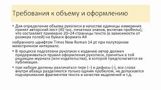 Научная статья: структура, особенности содержания, подготовка к публикации
