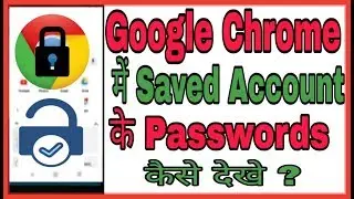 Google Chrome Browser Me Saved Password Kaise Dekhe