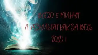 Видео Удачи!Код удачи исполняющий желания 💸