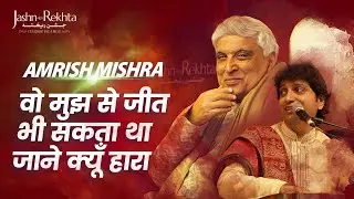 Javed Akhtar Ki Ghazal Amrish Mishra Ki Aawaaz ❤️| Jashn-e-Rekhta 2022