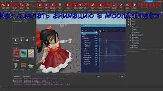 Как делать анимации в Roblox Studio. Как прикрепить анимациям tool и некоторые тонкости анимирования