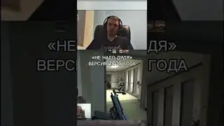 НЕ НАДО ДЯДЯ 2016 