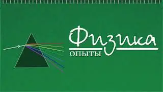 Часть 3 | Вопрос 8 | Дифракция Фраунгофера на щели (эксперимент)