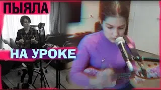 Играем с ученицей "ПЫЯЛА" (АИГЕЛ). Преподаватель — Ольга Лизюкова.