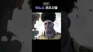 타노스 리즈시절