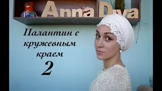 Как повязать тюрбан из палантина с кружевным (вышитым, декоративным) краем - 2. Head wrap tutorial