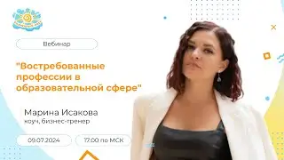 Вебинар: 